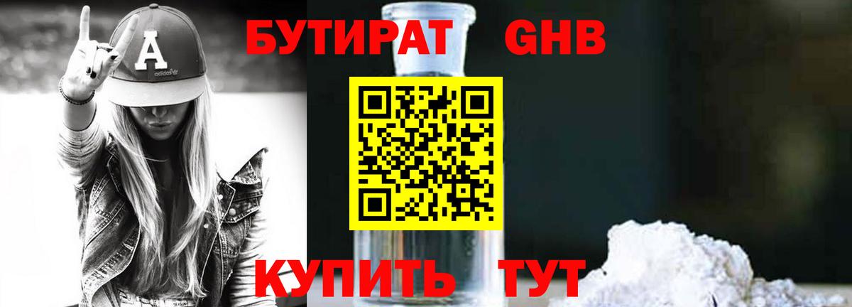 Бутират GHB  Бутират  Воркута 