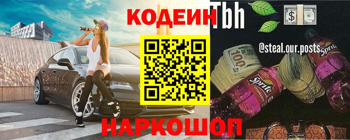 Кодеин напиток Lean (лин) Воркута