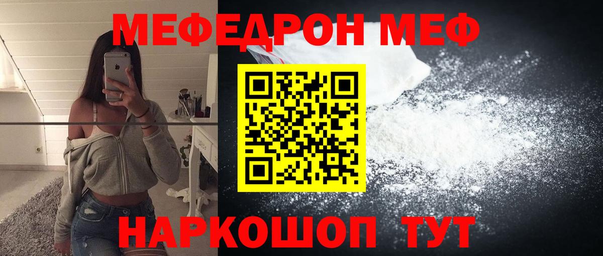 Мефедрон mephedrone  МЯУ-МЯУ  Воркута 
