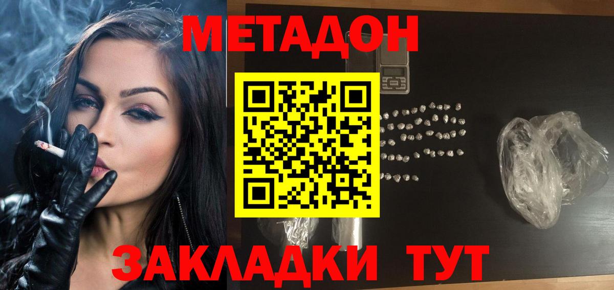 МЕТАДОН кристалл  Вход с VPN  Воркута  Метадон methadone 