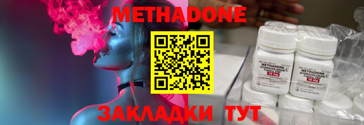 МЕТАДОН methadone Воркута