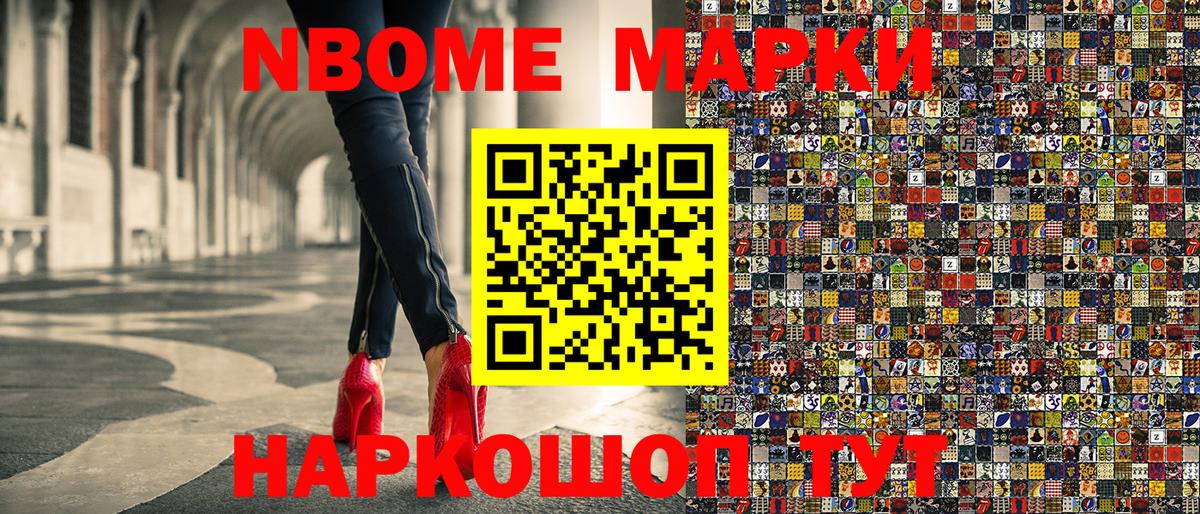 Марки NBOMe 1,5мг Воркута