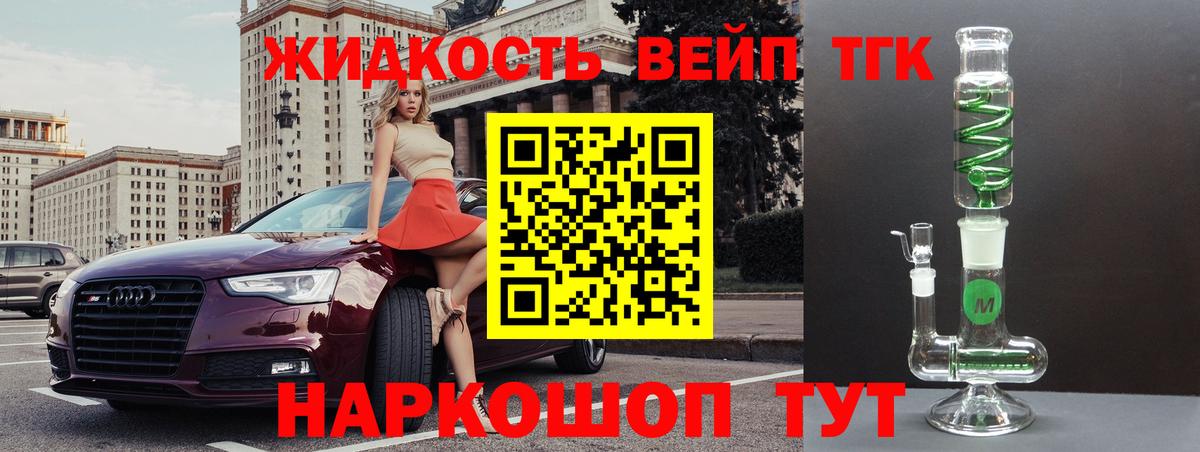 ТГК вейп с тгк Воркута